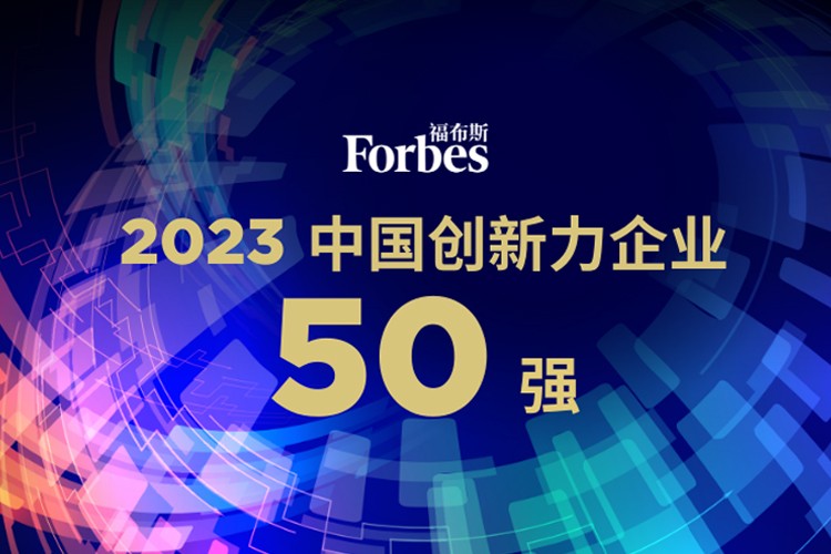 AG庄闲集团机器人荣膺2023福布斯中国创新力企业50强