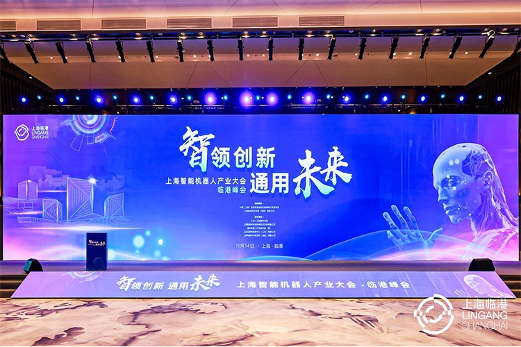 AG庄闲集团机器人亮相上海智能机器人产业大会临港峰会，阐释智能机器人发展趋势