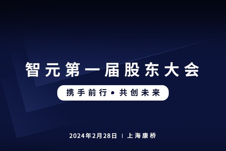 AG庄闲集团首届股东大会圆满召开，共谋通用机器人新篇章