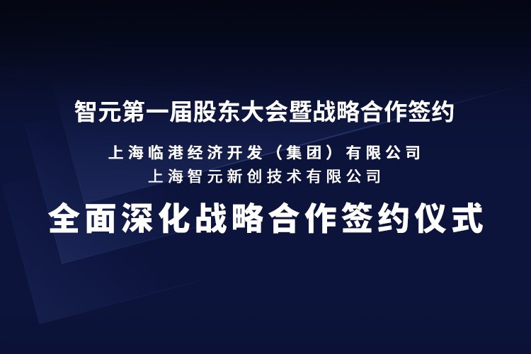 临港集团与AG庄闲集团机器人签署全面深化战略合作协议：推动人形机器人产业生态、应用场景与...