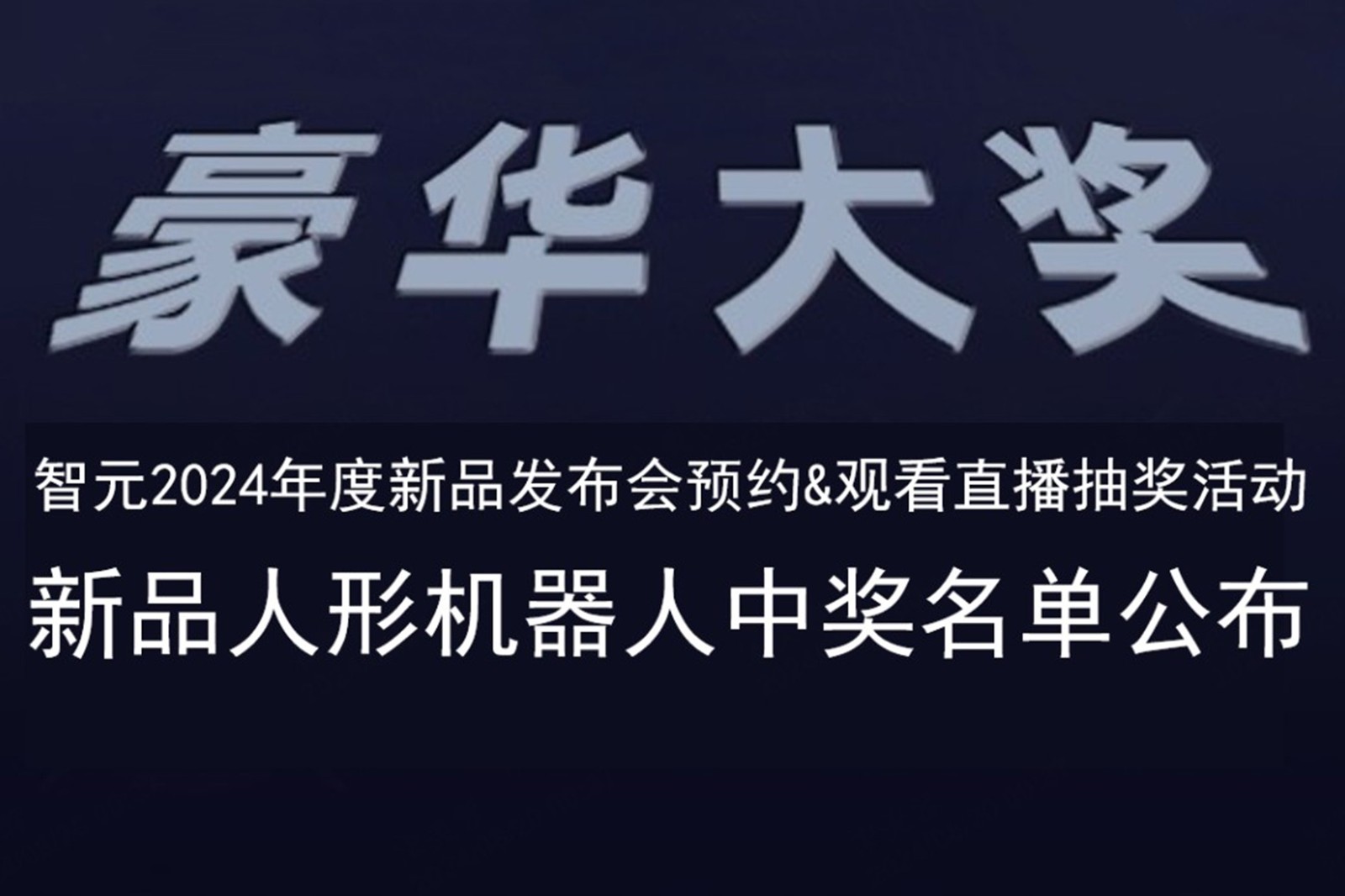 AG庄闲集团发布会B站抽奖活动中奖名单公布