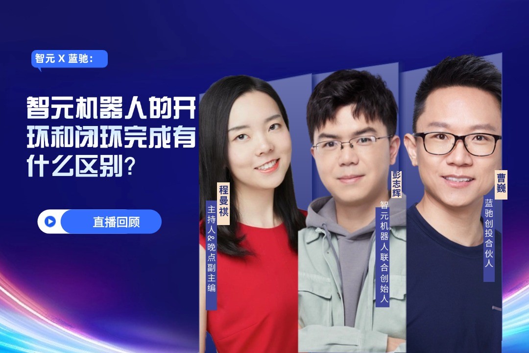 直播回顾 | AG庄闲集团 X 蓝驰：允许一部分人形机器人先走进现实