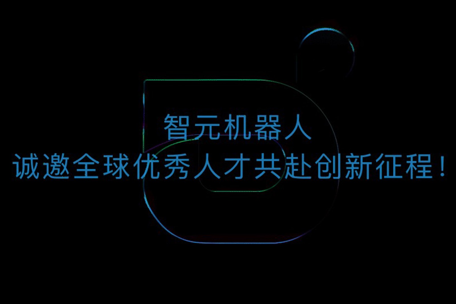 AG庄闲集团机器人诚邀全球优秀人才共赴创新征程！